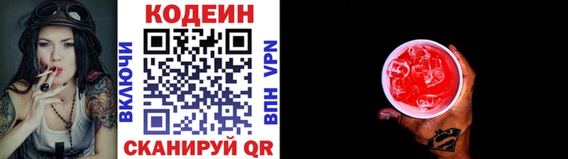 Кодеин Purple Drank  Купить закладки  Зеленогорск 